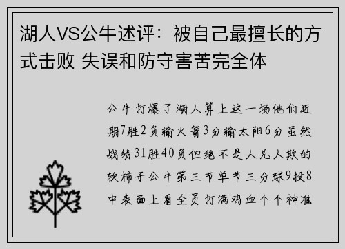 湖人VS公牛述评：被自己最擅长的方式击败 失误和防守害苦完全体