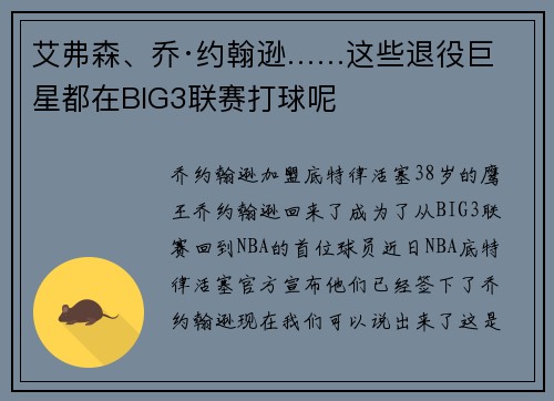 艾弗森、乔·约翰逊……这些退役巨星都在BIG3联赛打球呢