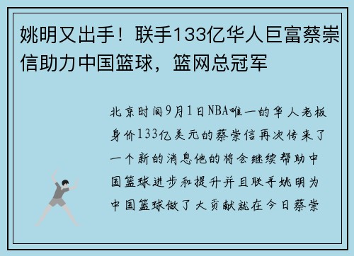 姚明又出手！联手133亿华人巨富蔡崇信助力中国篮球，篮网总冠军